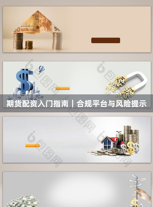期货配资入门指南｜合规平台与风险提示